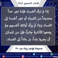 من كلمات الإمام الخميني(ره)